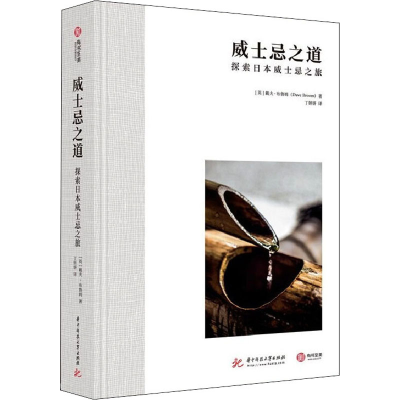 [M]威士忌之道 探索日本威士忌之旅-9787568078320