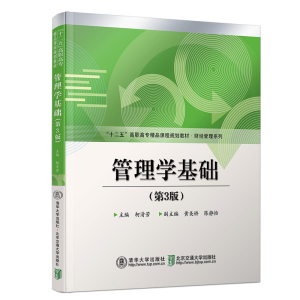 醉染图书管理学基础(第3版)/柯清芳9787512138759