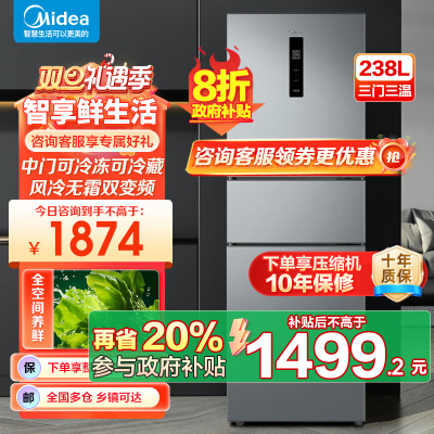 美的(Midea)238升三门冰箱灰色小型风冷家用变频一级能效宿舍租房以旧换新小冰箱MR-249WTPE