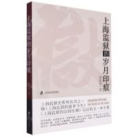 [N]上海监狱的岁月印痕-9787552042047