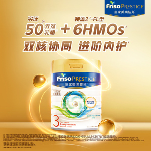 Friso Prestige荷兰皇家美素佳儿港版 婴幼儿配方奶粉3段 800g/罐 1-3岁 原罐原装进口[27年1月]
