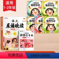 [套装]语文晨诵晚读+看图写话 小学通用 [正版]时光学一学就会的看图写话一二年级每日一练专项训练人教版小学生看图写
