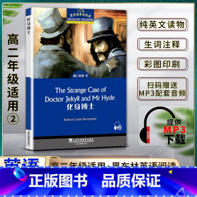 英语 初中通用 [正版]黑布林英语阅读化身博士高二2年级二2本书提供配套MP3下载上海外语教育出版社The Strang