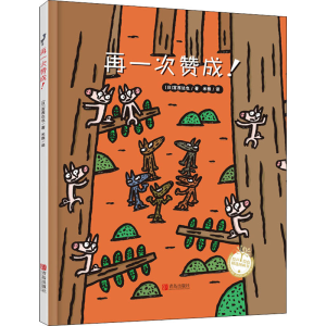 [M]再一次赞成!-9787555256663