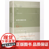 教育的美丽风险 格特·比斯塔 北京师范大学出版社 正版书籍
