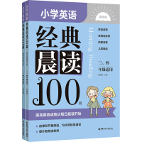[M]小学英语经典晨读100篇 赠外教朗读音频 3、4年级适用(全2册)-9787562868279