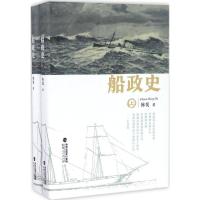 船政史(上、下)