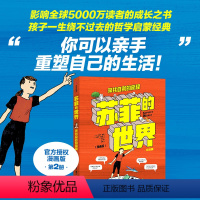 [正版]赠16节人生哲学课苏菲的世界(漫画版 下册)寻找自我的旅程 乔斯坦·贾德,尼克比著 哲学启蒙 出版社图书