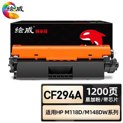 绘威臻享版 易加粉粉盒带芯片 CF294A 黑鼓 1支装(单位:支)