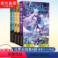 [正版] 斗罗大陆4斗罗漫画16-20 唐家三少玄幻奇幻书籍书龙王传说神界传说 斗罗大陆第四部斗罗漫画版