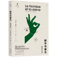 [N]数字与塞壬(解读马拉美)/人文科学译丛-9787570227815