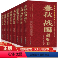 中国历史超好看(全8册) [正版]中国历史超好看全8册写给儿童的中国历史类书籍小学生课外阅读书籍四五六年级儿童故事书全套