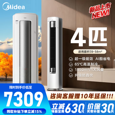 美的(Midea)空调立式柜机4匹酷省电Ultra家用一级能效智能变频冷暖客厅官方正品KFR-88LW/N8KS1-1U