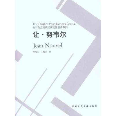 [M]让·努韦尔-9787112117949