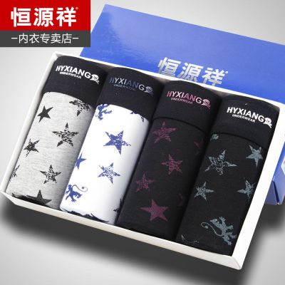 恒源祥男士夏季男生纯棉内裤男平角中腰四角裤U凸短裤头4条装