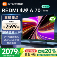 小米电视70英寸REDMI A70 2025节能版一级能效144Hz高刷2GB+32GB大存储液晶平板