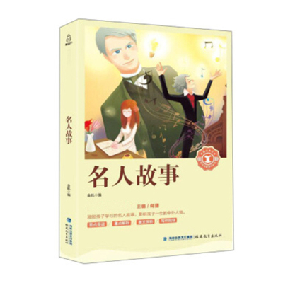 任选4件24元，8件39元-葫芦弟弟奇遇经典文库名人故事完整版正版小学版三年级下册小学生课外书一二三年级经典书目