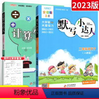 二下语数(北师版) 小学通用 [正版]计算小达人一三二四五六年级下册上册数学人教版北师大小学能手高手除法竖式口算速算心算