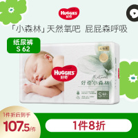 好奇心钻装小森林新生婴儿纸尿裤S62超薄透气宝宝尿不湿 品牌直供
