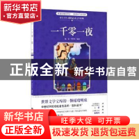 正版 一千零一夜 杨清,李哲号编译 花城出版社 9787536079939 书