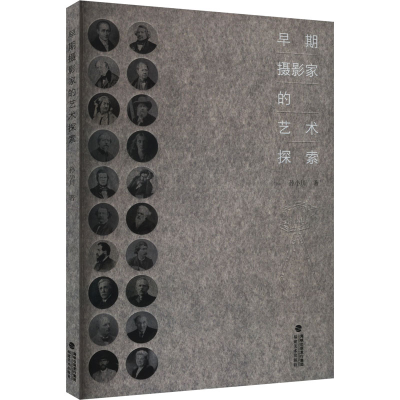 正版新书]早期摄影家的艺术探索孙小川 著9787539345925