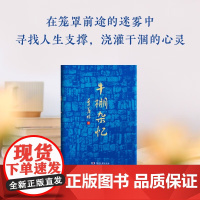牛棚杂忆 季羡林 著 书写时代洪流裹挟下个人命运的曲折与无奈 以血泪写就的人生纪实 季羡林经典传记 回忆录 散文
