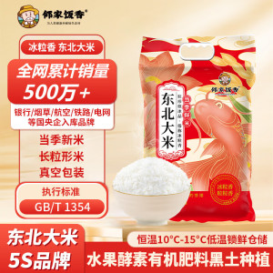 邻家饭香 东北大米 冰粒香 10kg/袋 非真空包装/ZCHA168