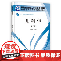 儿科学(第三版)(高职高专)
