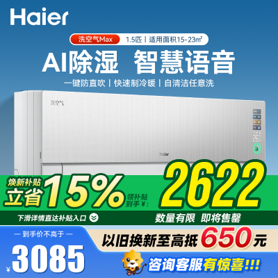 海尔(Haier)空调 洗空气旗舰版 1.5匹 AI智慧语音 一级能效挂机空调 卧室 KFR-35GW/E3-1Max