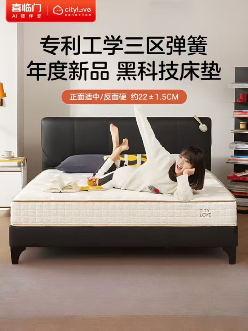 喜临门城市爱情 - 大白plus床垫 双面工学三区弹簧席梦思整垫厚约22CM软硬适中