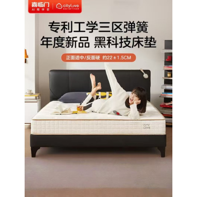 喜临门城市爱情 - 大白plus床垫 双面工学三区弹簧席梦思整垫厚约22CM软硬适中