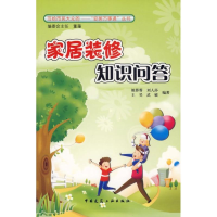 [M]家居装修知识问答-9787112084685