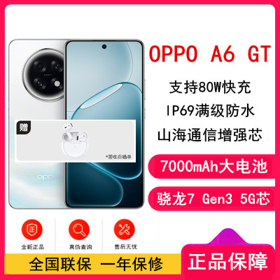 [全新]OPPO A6 GT 12GB+256GB 流光白 骁龙7 Gen3 5G芯 7000mAh大电池 80W快充 5G手机