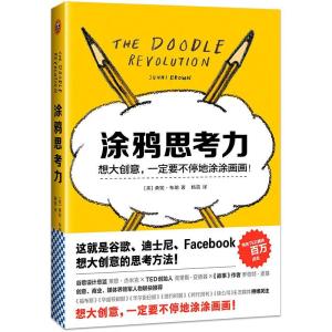 正版新书]涂鸦思考力(美)桑妮·布朗(Sunni Brown) 著;杨蓓 译 著