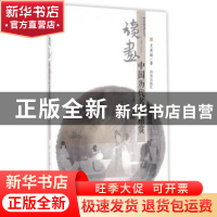 正版 读画:中国历代名画精赏 支英琦著 济南出版社 9787548813491