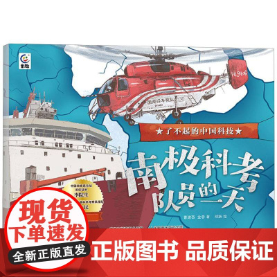 了不起的中国科技-南极科考队员的一天