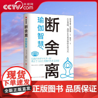 [央视网]断舍离 瑜伽智慧 断舍离创始人山下英子和瑜伽大师龙村修分享瑜伽智慧 让人生更加笃定的16堂生命轴心课 TJ