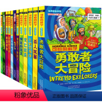 [正版]新版可怕的科学自然探秘系列共12册 7-9-10-12岁儿童科普百科书籍 中小学生课外书 四五六年级读物 发威