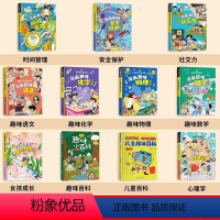 [精装11册]女孩合集 [正版]儿童趣味百科全书漫画趣味男孩女孩成长启蒙书 自我保护安全教育精装硬壳绘本4-6-8-12