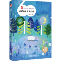 音像我家的月光电影院薛涛