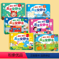 全6册-魔法安静书 [正版]撕不烂的宝宝手撕书1-2到3-4-5-6岁婴儿早教认知粘贴魔术贴幼儿可以撕的贴纸游戏认知绘本