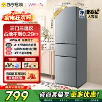 华凌美的冰箱出品223三门电冰箱节能低音三门三温三开门小型家用出租房优选冷冻冷藏小冰箱HR-223T