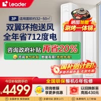 统帅(Leader)海尔智家出品空调3匹超省电超一级能效家用变频立式空调柜内外机自清洁 一级能效KFR-72LW/LA1