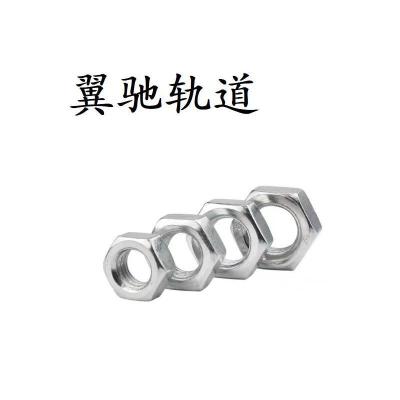 翼驰轨道 六角螺母 M20 个