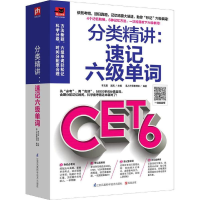 [M]分类精讲-9787553764412