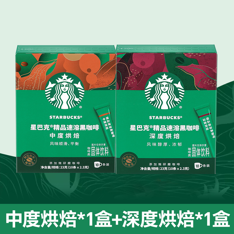 星巴克即溶咖啡粉中度烘焙/深度烘焙美式黑咖啡精品咖啡2.3g*10袋国产