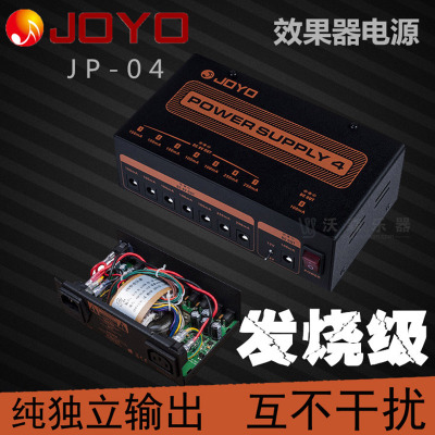 沃森JOYO卓乐JP-04单块效果器电源低噪音全独立输出直流电源