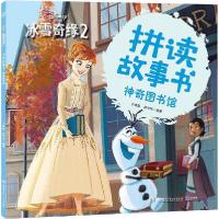正版新书]冰雪奇缘2 拼读故事书 神奇图书馆小博集9787556254330