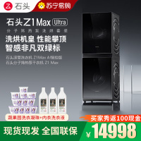 石头分子筛热泵洗烘套装Z1 Max Ultra黑曜石 洗烘双绿标 12kg滚筒洗衣机+三变频热泵烘干机