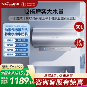 万和(Vanward)[气泡洗润养肤 长白山R8Pro]60升电热水器 杀菌去农残 FOF抑垢鲜活水免镁3300W速热